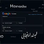 Google Translate wird 20 Jahre und bietet Aussprachetraining an